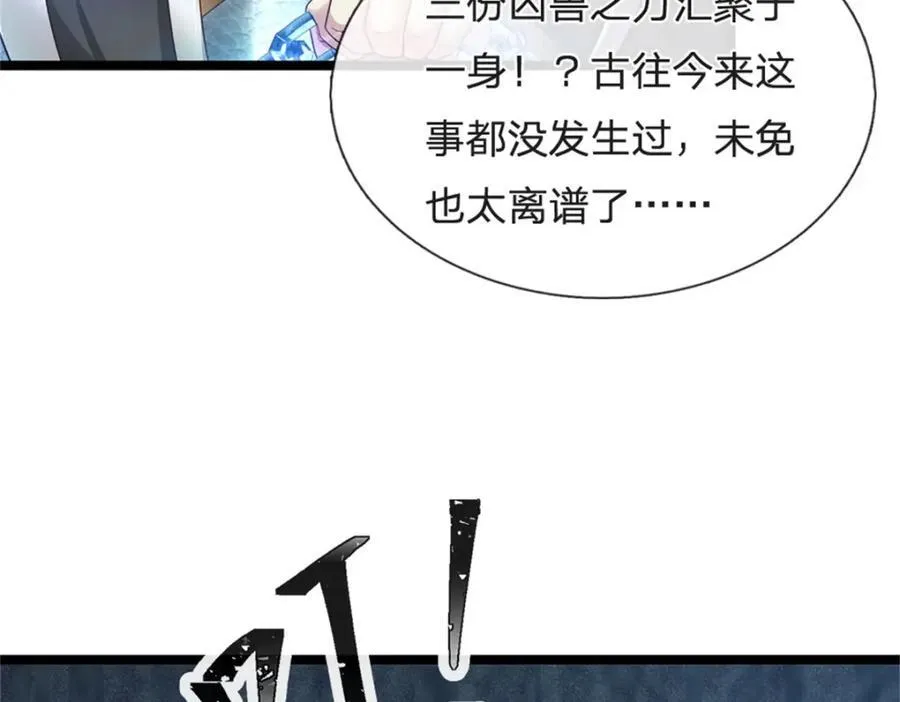 第143话 三力汇集一身7