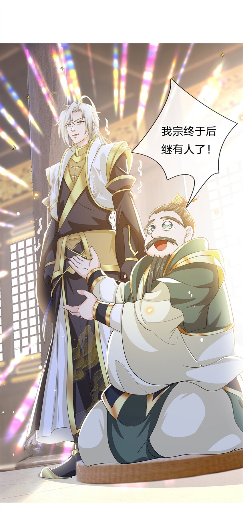 第5话 为师太激动了19