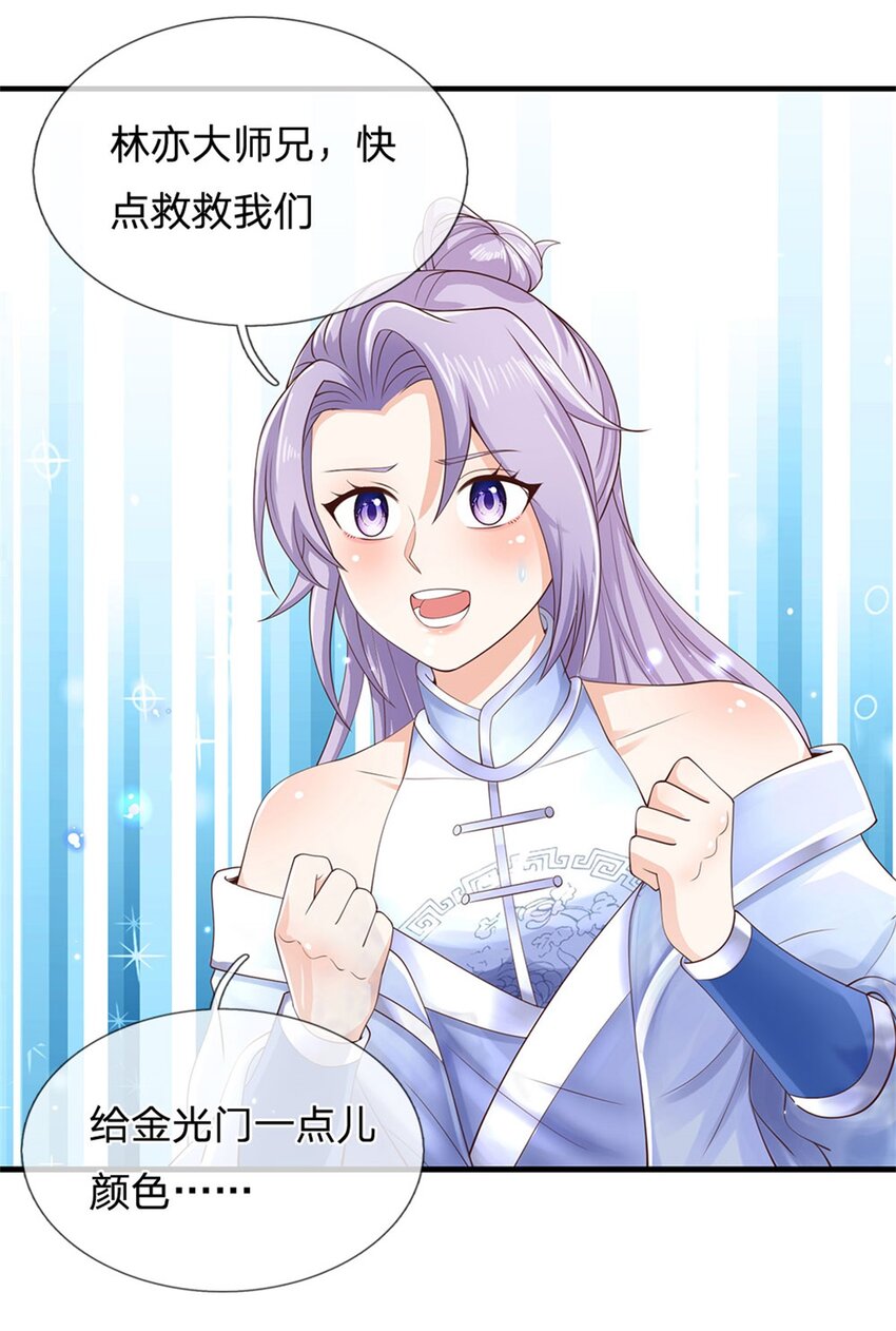 第1话 跑路的首席大师兄29