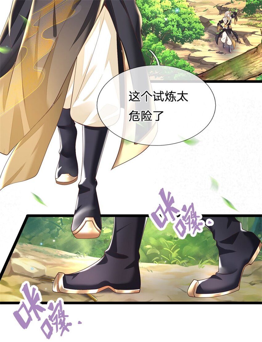 第1话 跑路的首席大师兄10