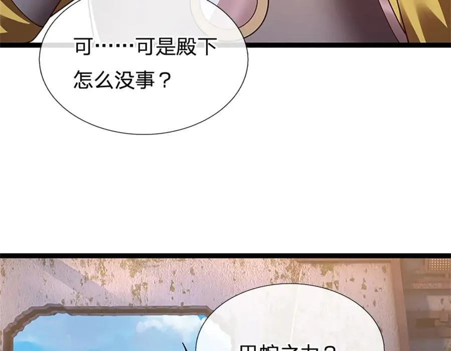第172话 巴蛇要失控了62
