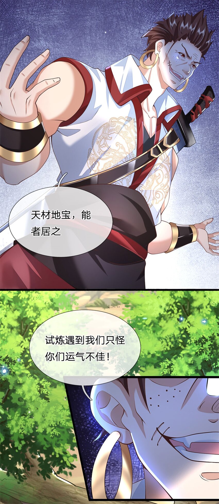 第1话 跑路的首席大师兄6