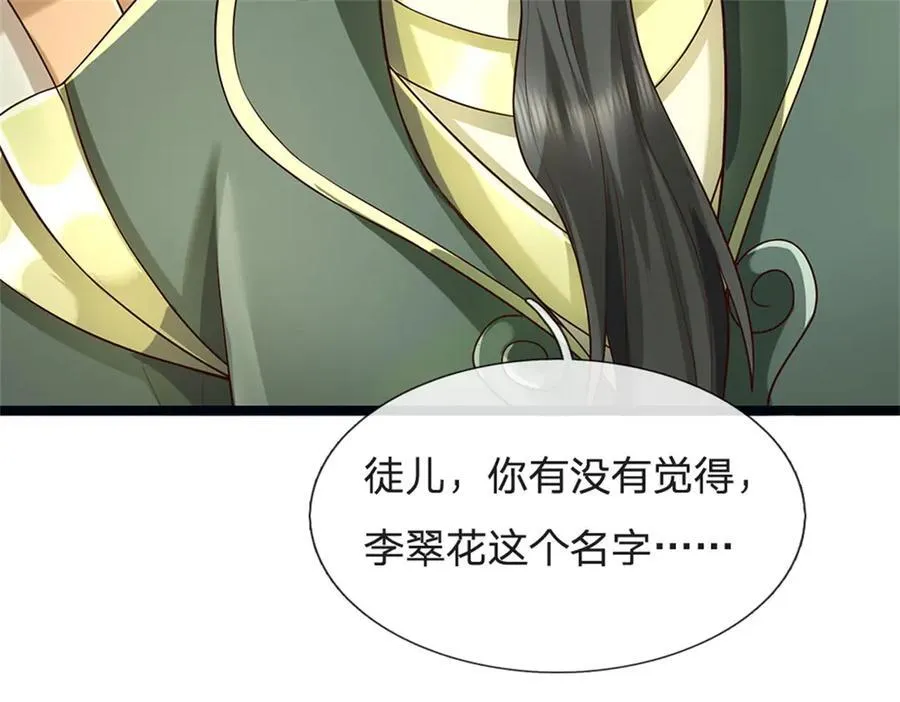 第156话 李翠花的身世26