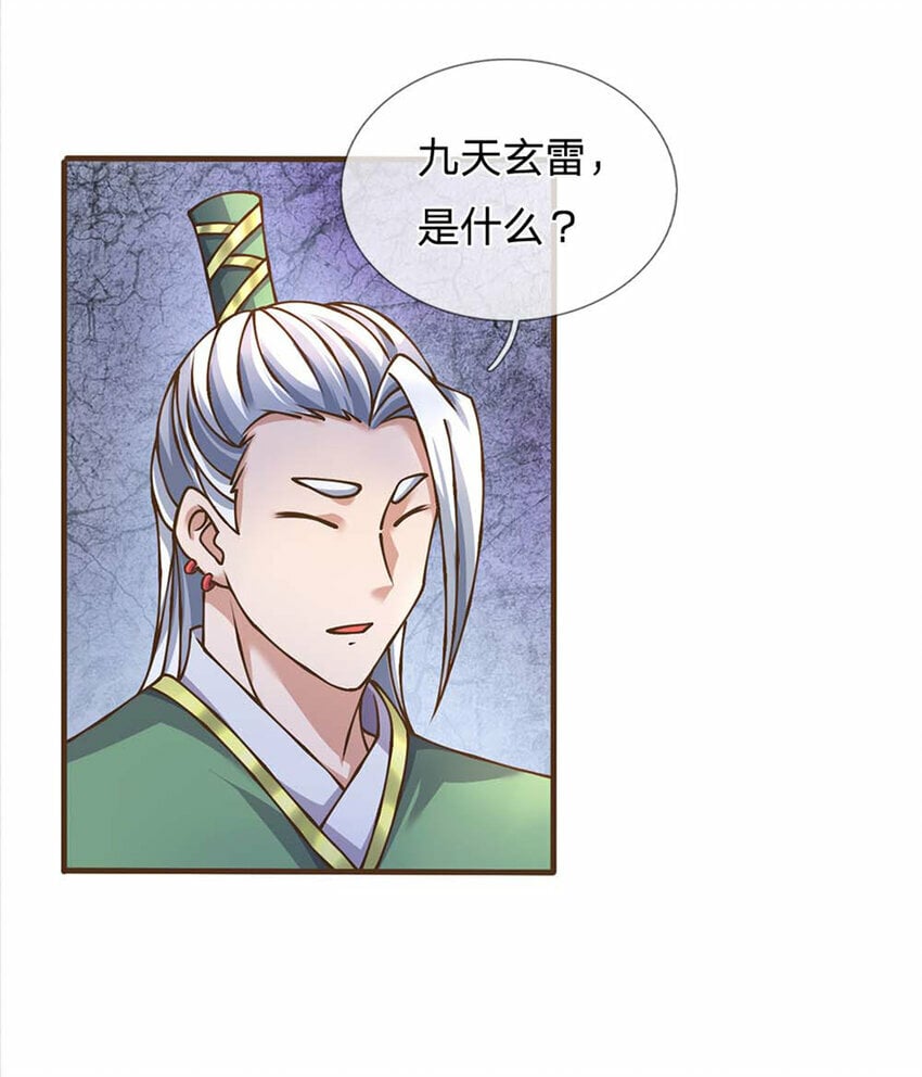 第42话 九天玄雷2