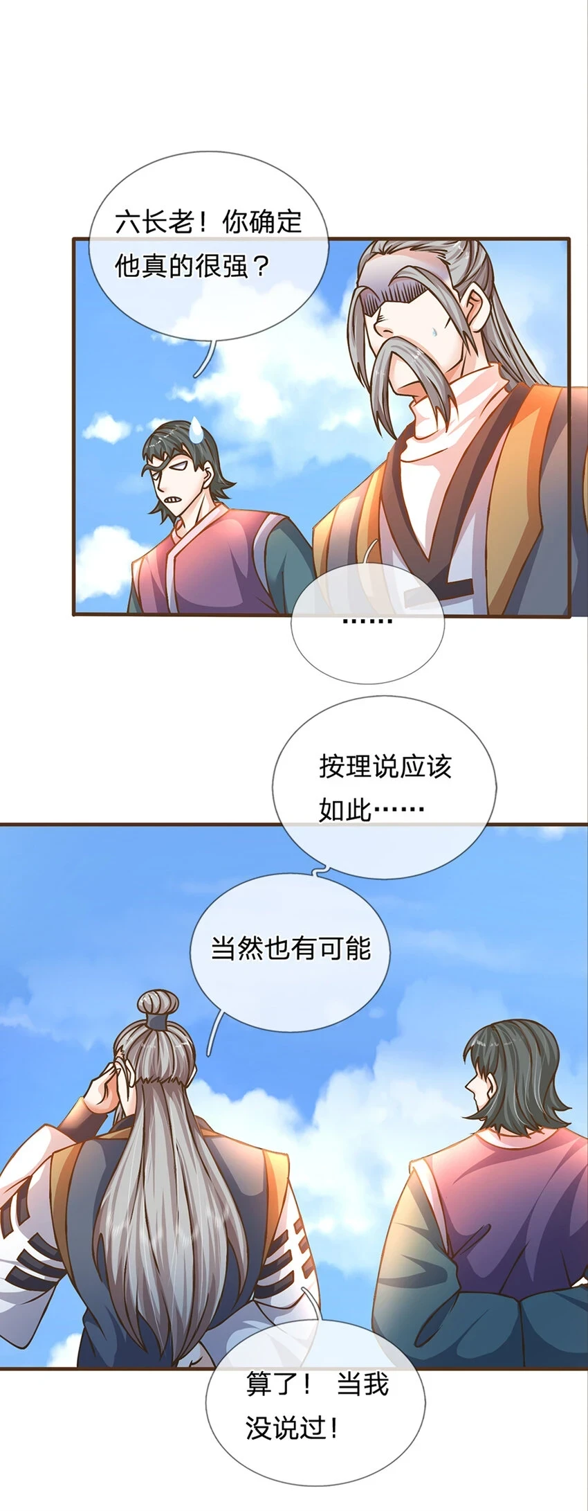 第39话 趁机开溜5