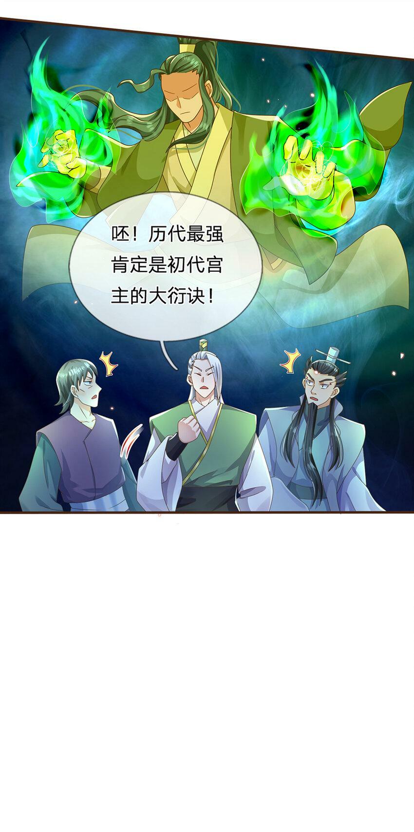 第46话 自创功法13