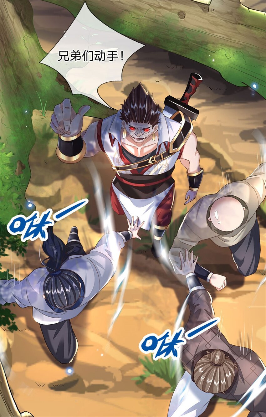 第1话 跑路的首席大师兄7