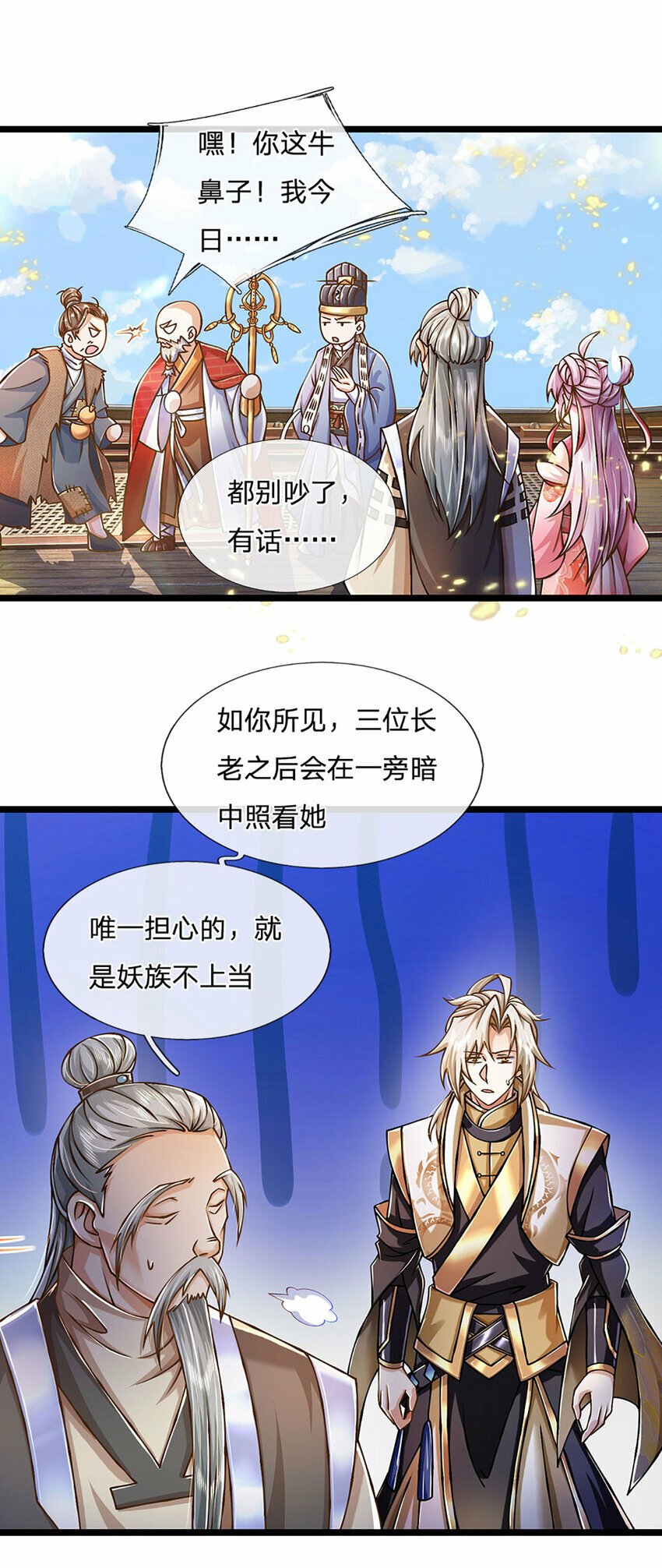 第57话 老熟人，万物宗17