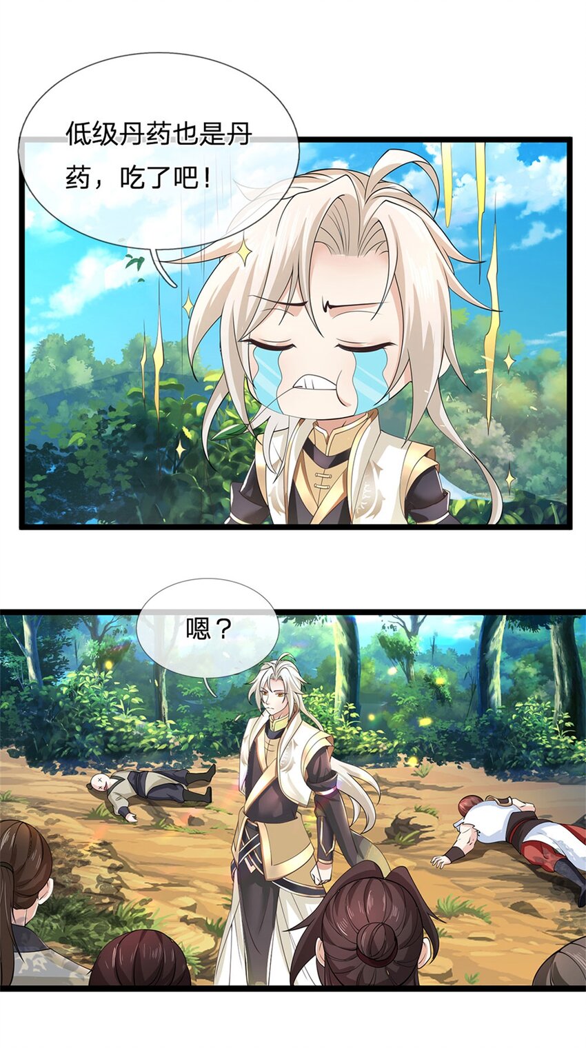 第3话 被迫雄起21