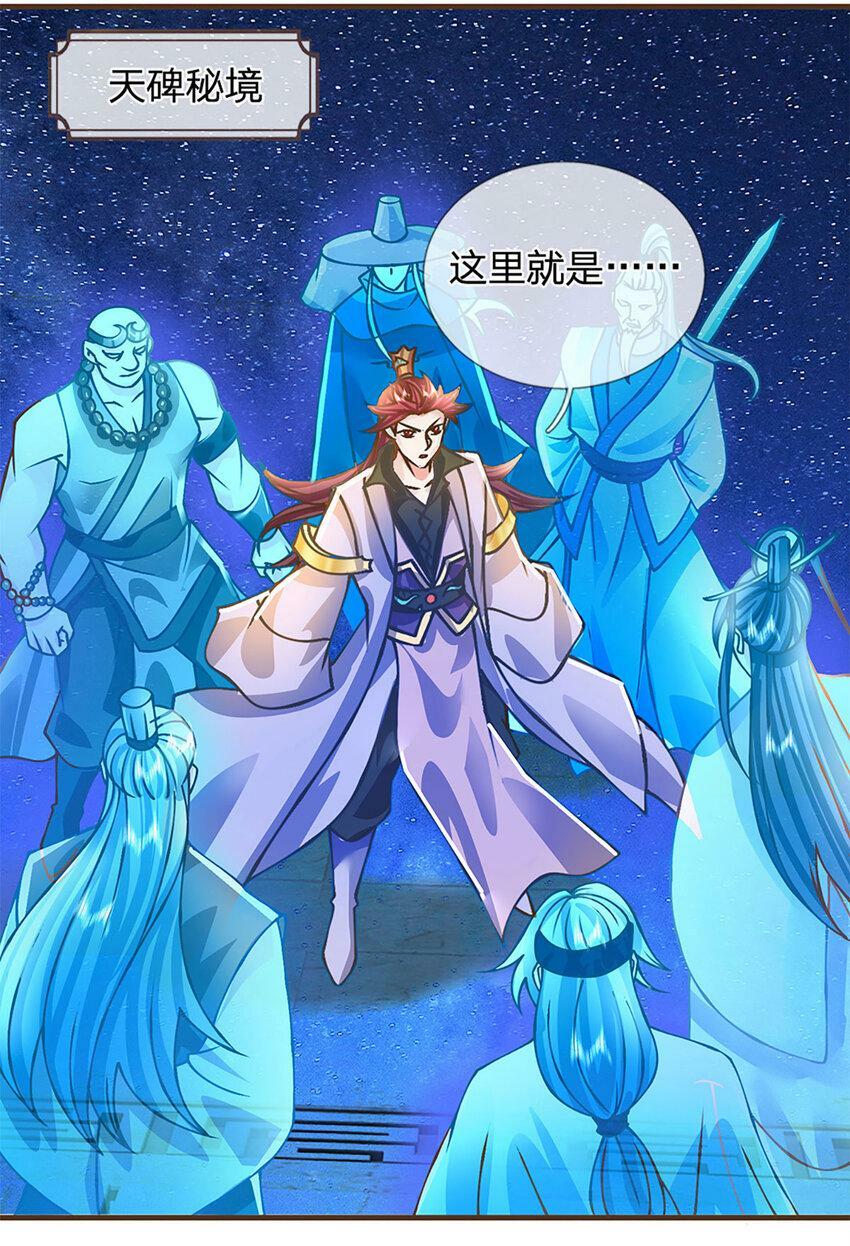 第43话 天碑秘境12