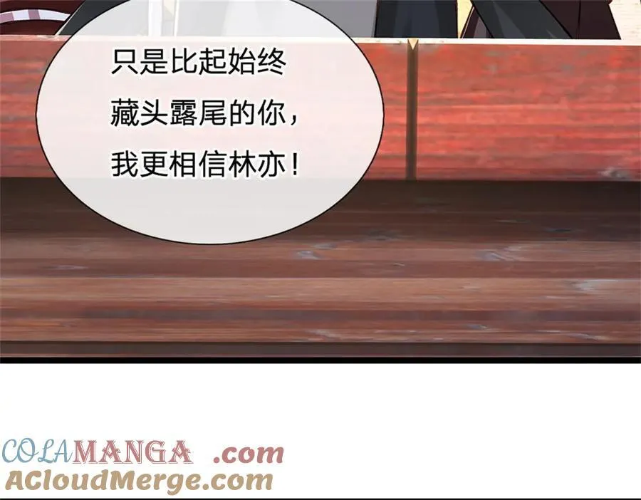 第152话 我更相信林亦42