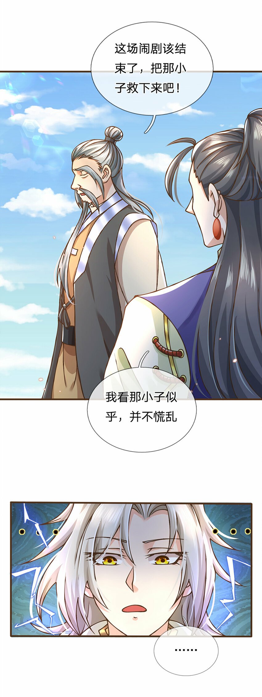 第42话 九天玄雷6