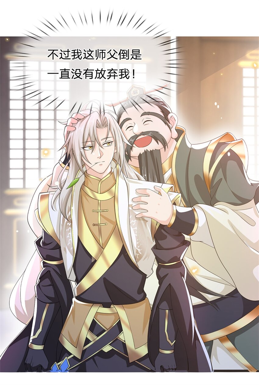 第5话 为师太激动了16