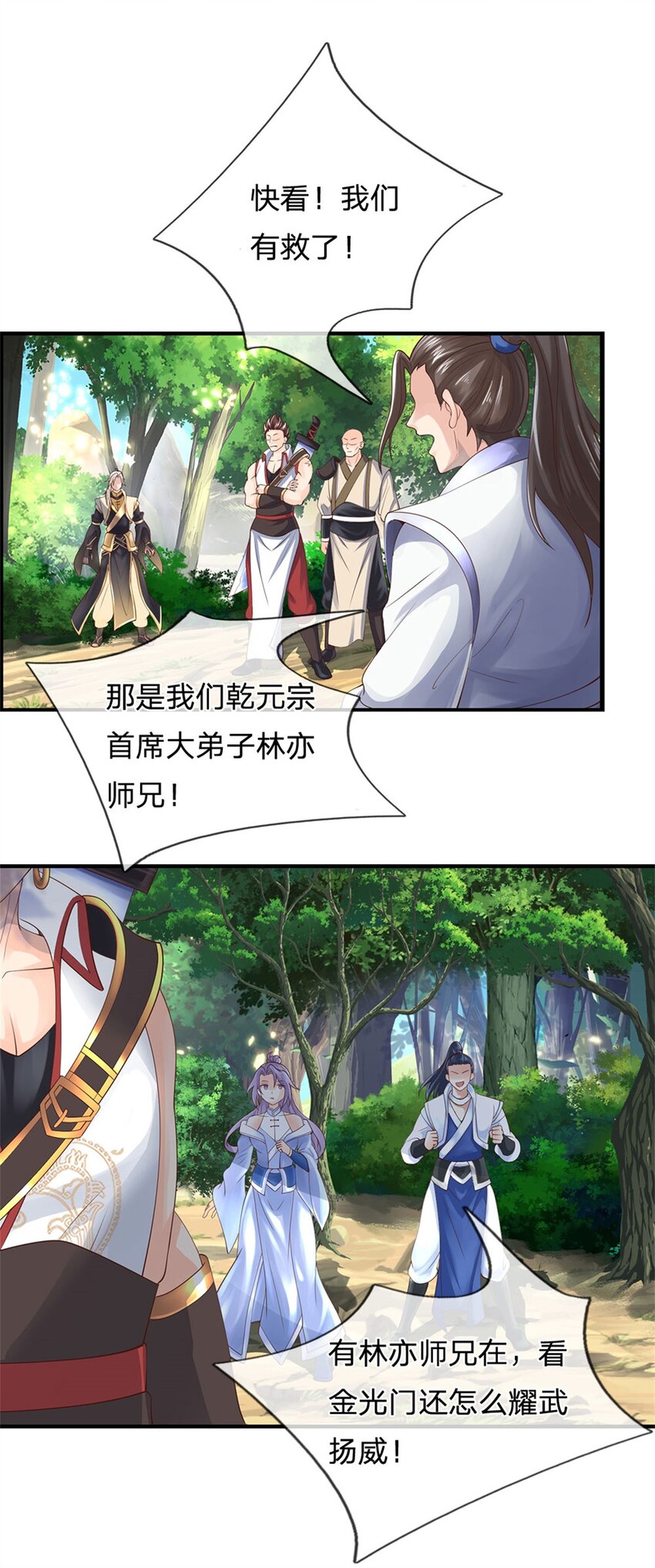 第1话 跑路的首席大师兄26