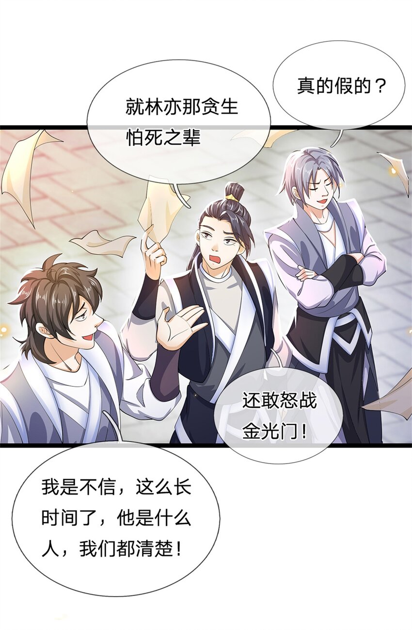 第5话 为师太激动了10