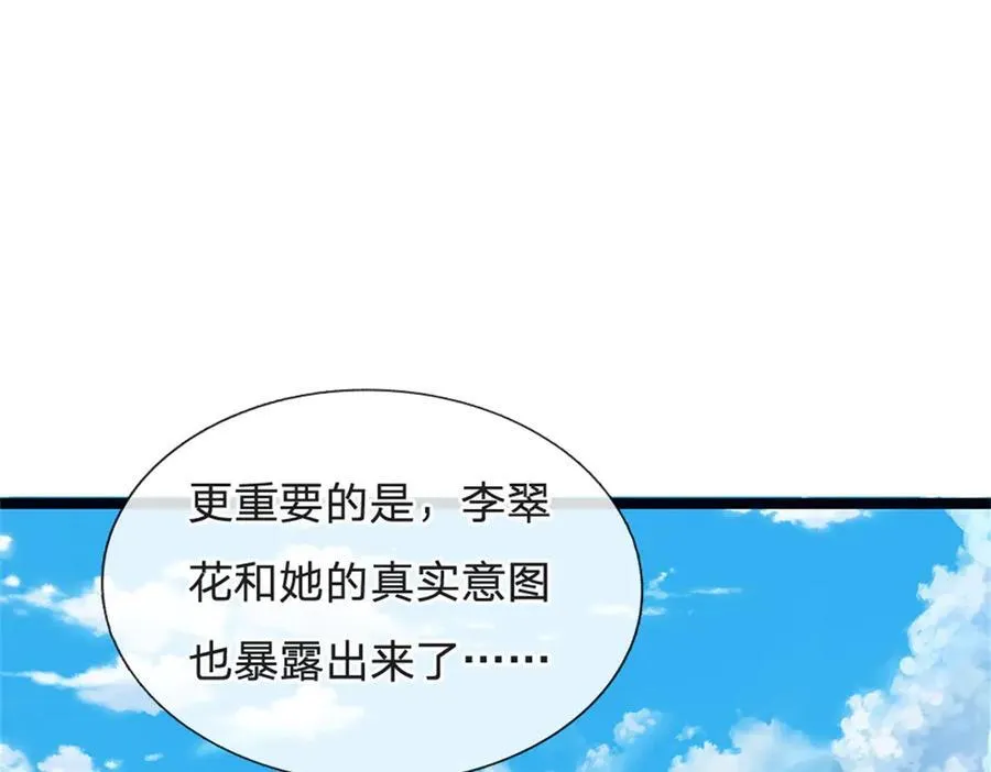 第156话 李翠花的身世20