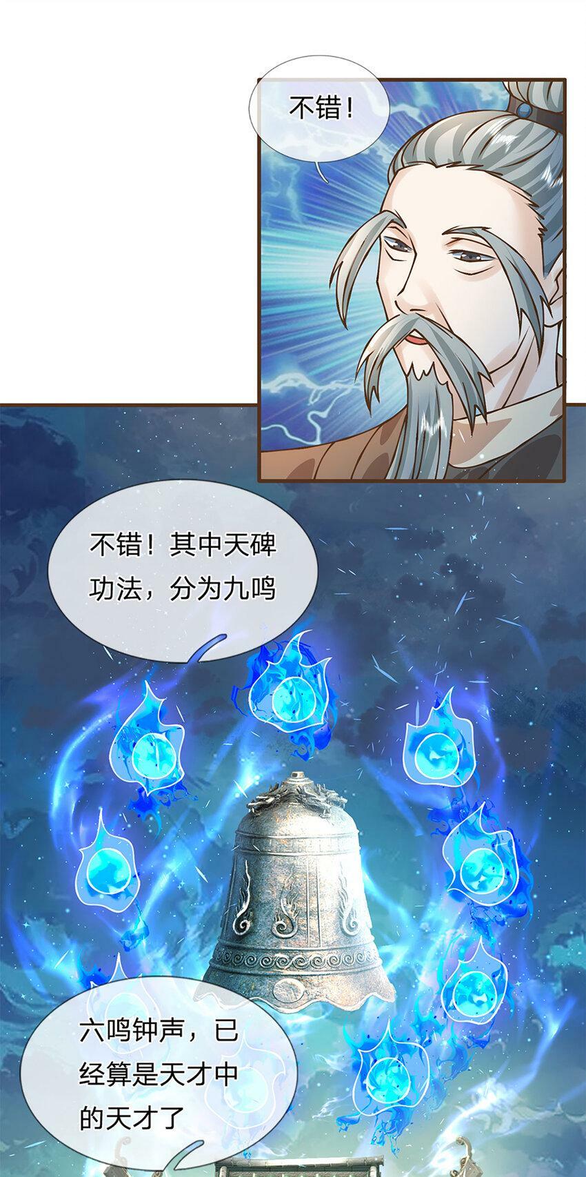 第43话 天碑秘境22
