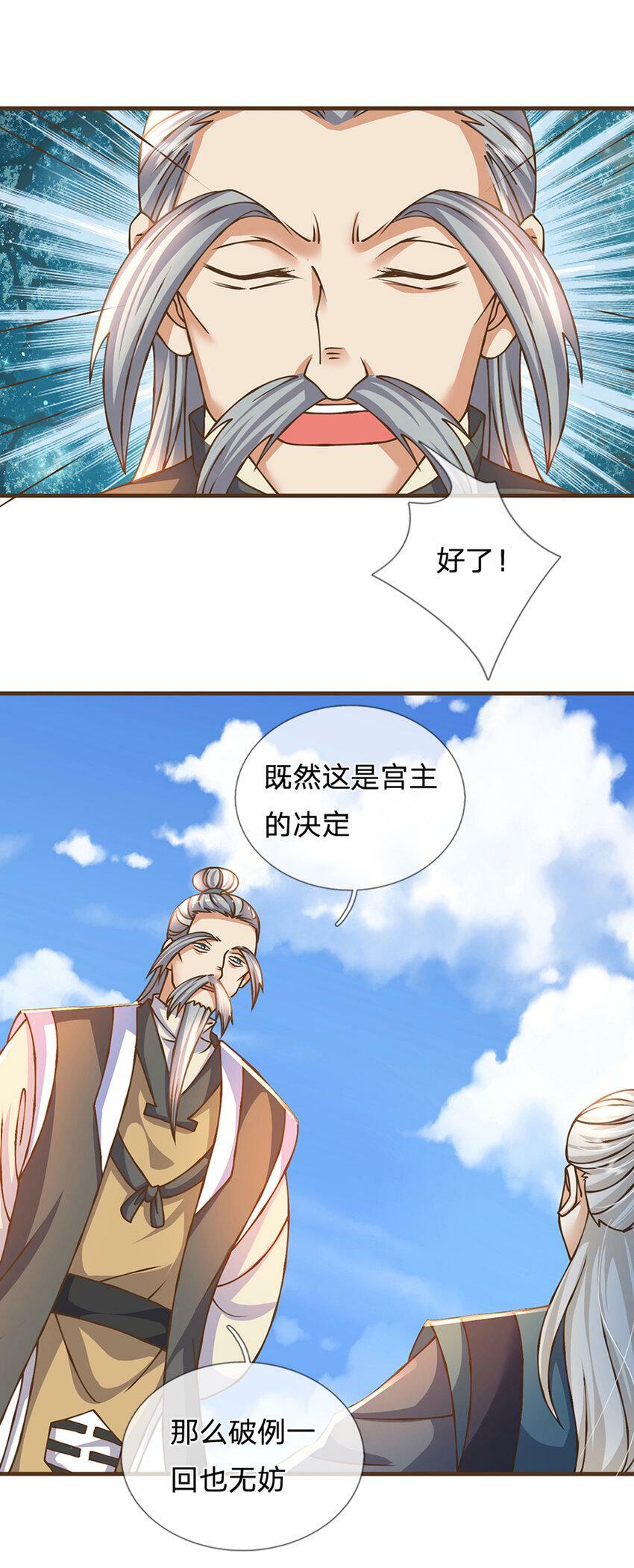 第47话 破例一次，级别评定17