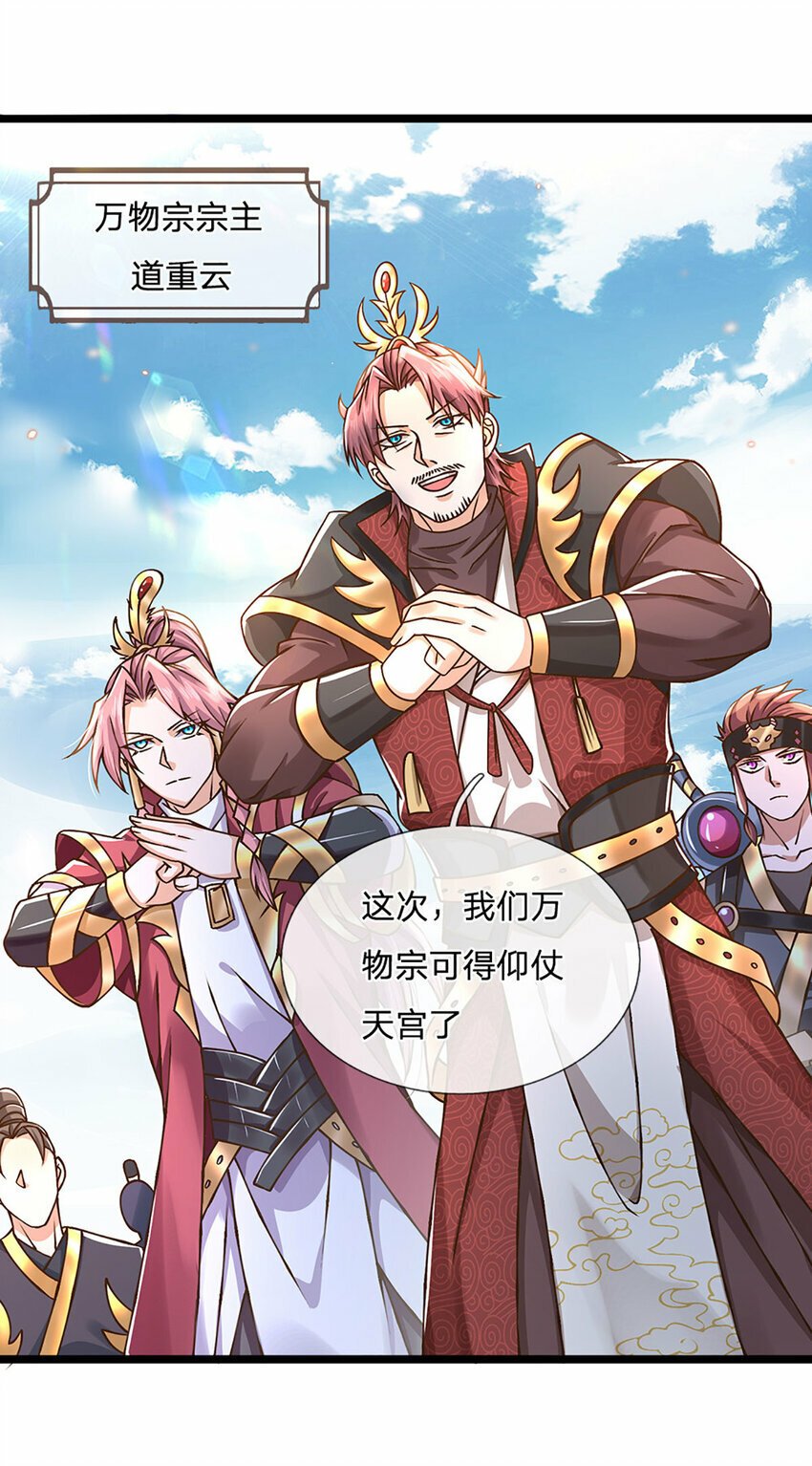 第57话 老熟人，万物宗23