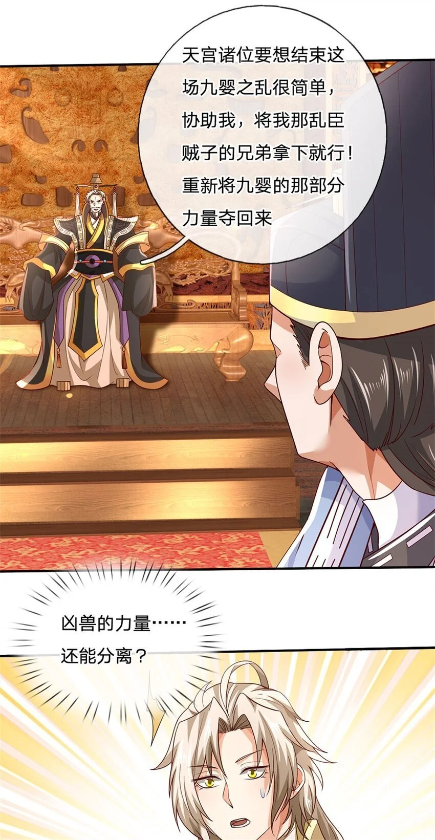 第117话 分离凶兽力量4