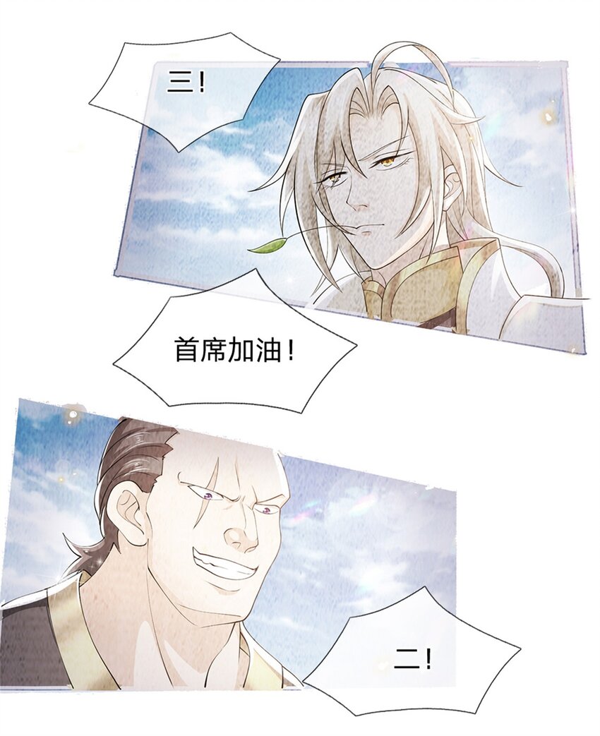 第5话 为师太激动了29