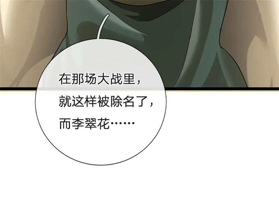 第156话 李翠花的身世50