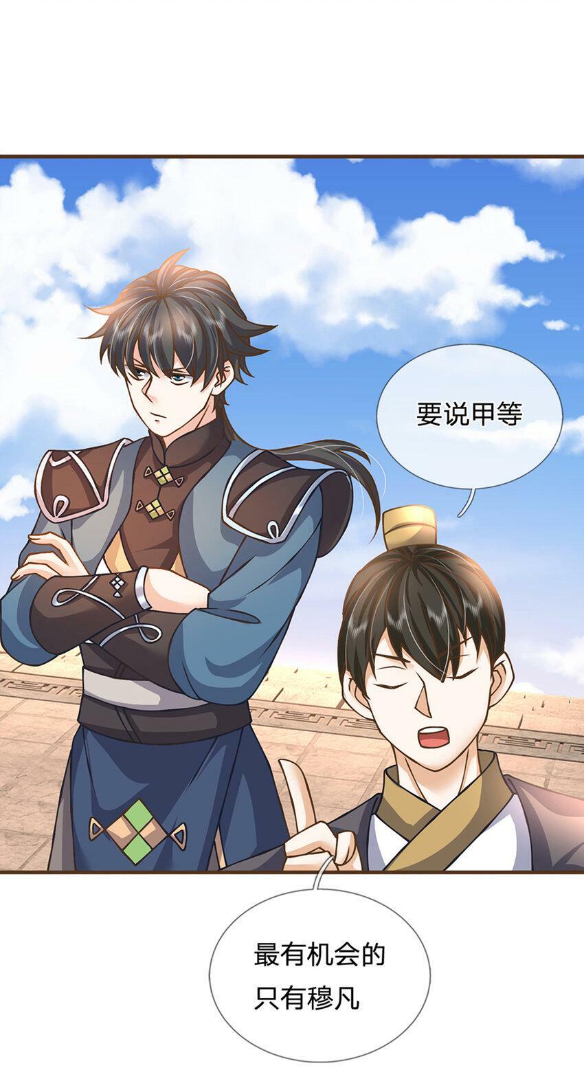 第47话 破例一次，级别评定23