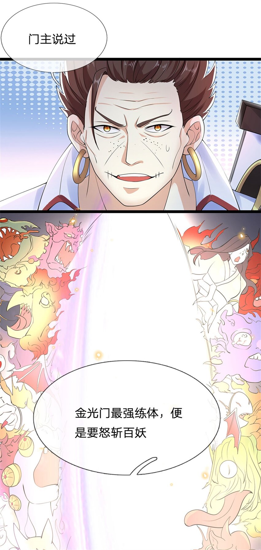第5话 为师太激动了2