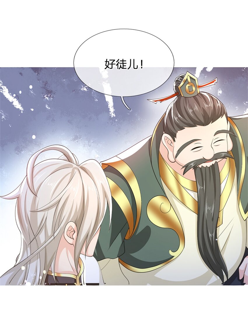 第5话 为师太激动了20