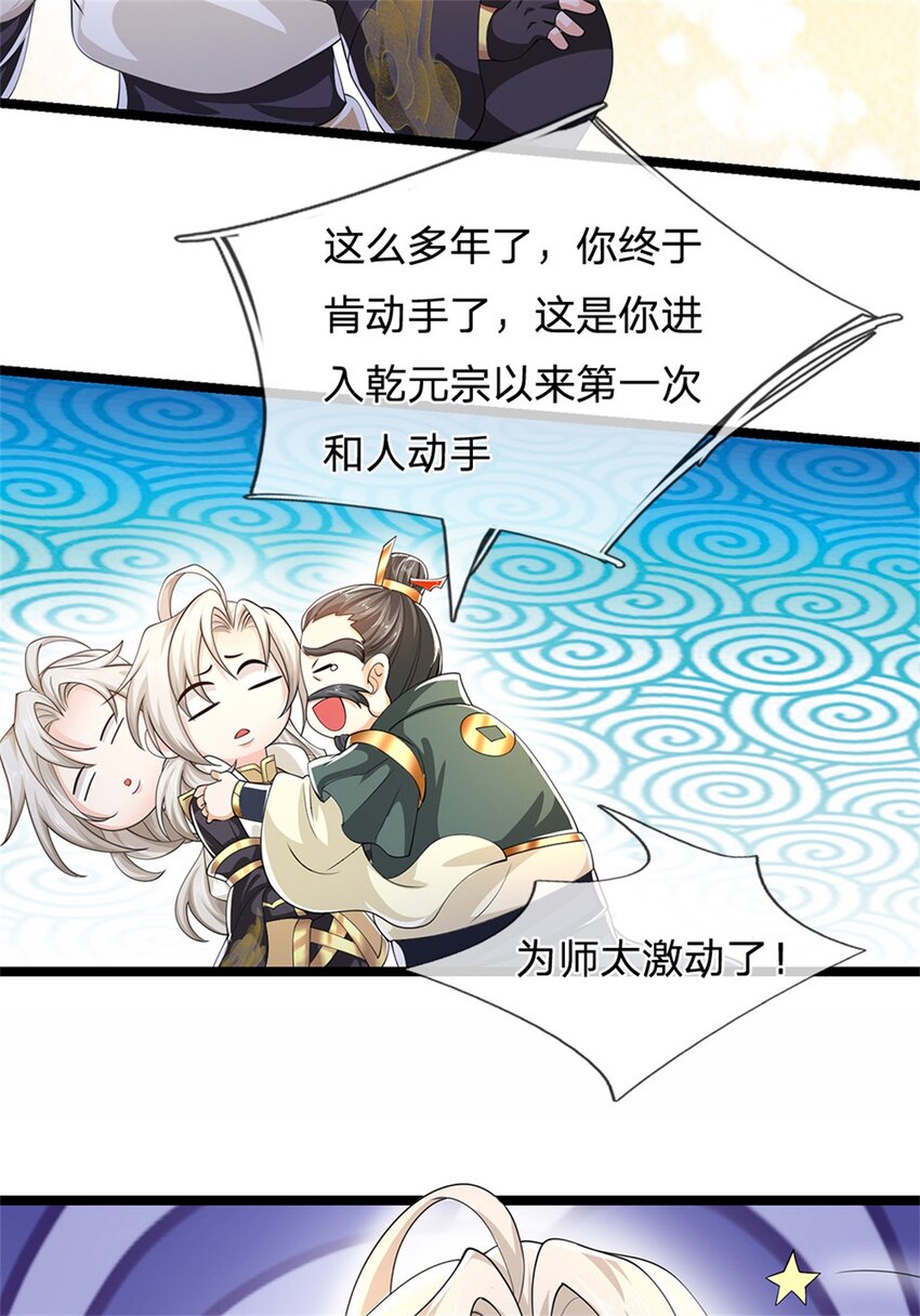 第5话 为师太激动了14