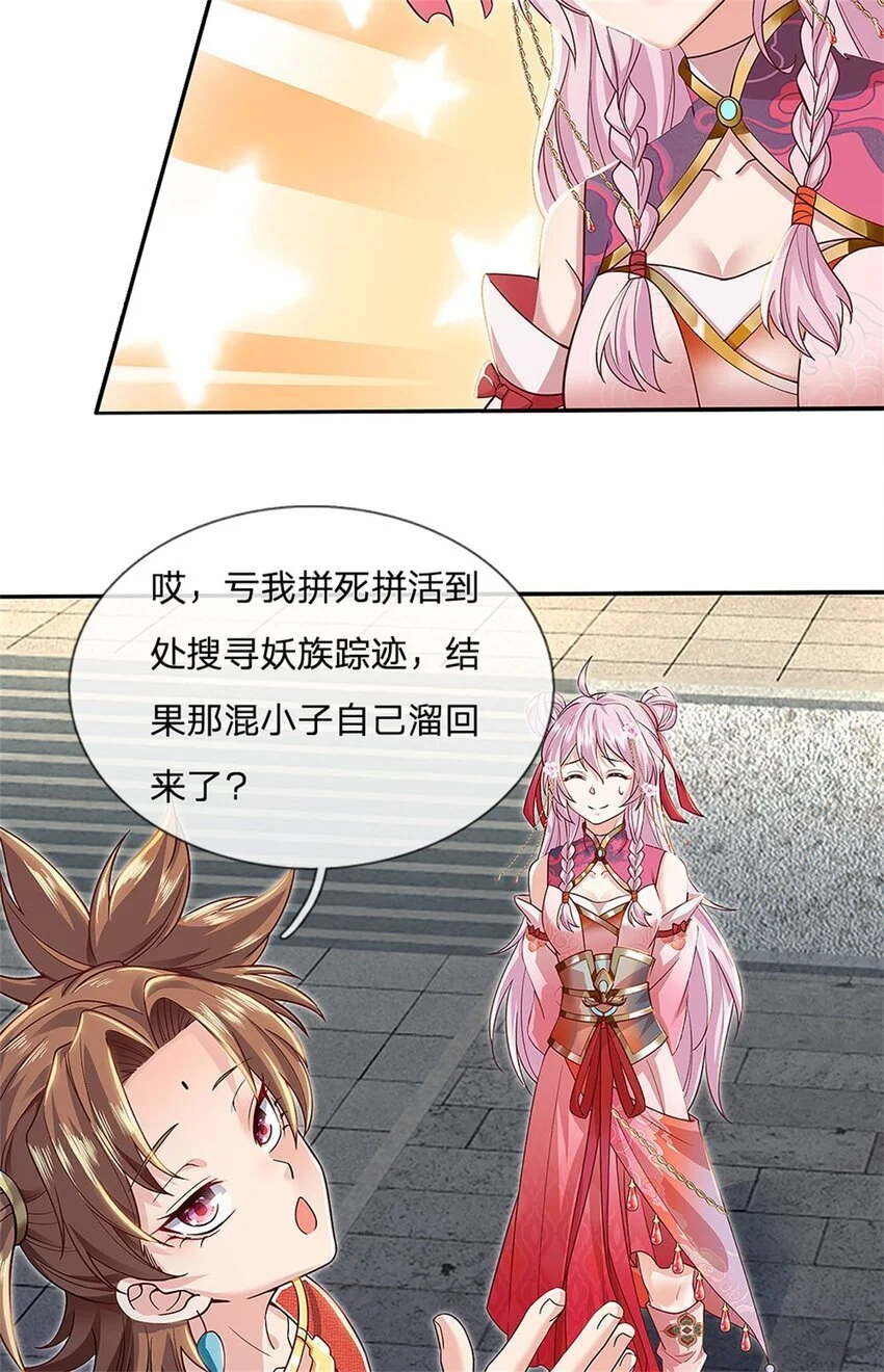 第113话 安排下任宫主3
