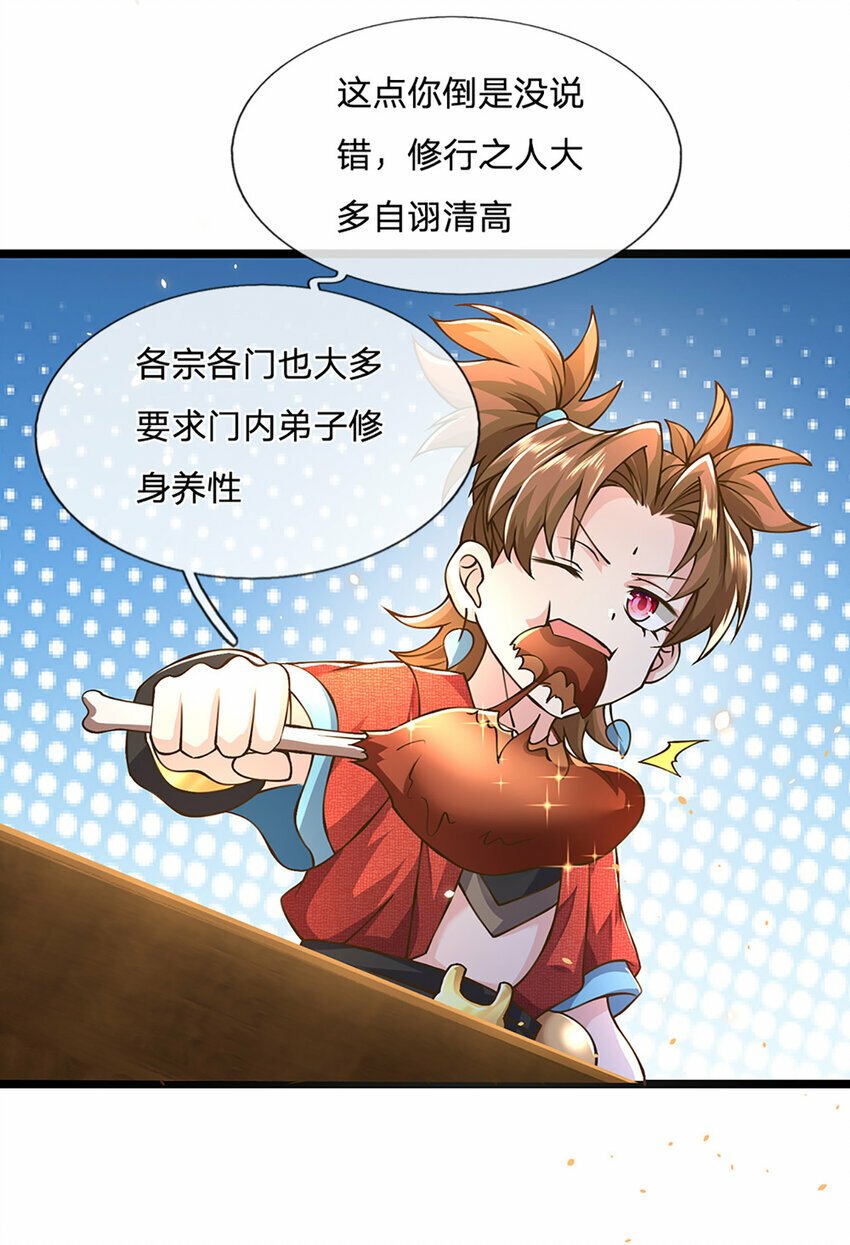 第59话 修行界的泥石流16
