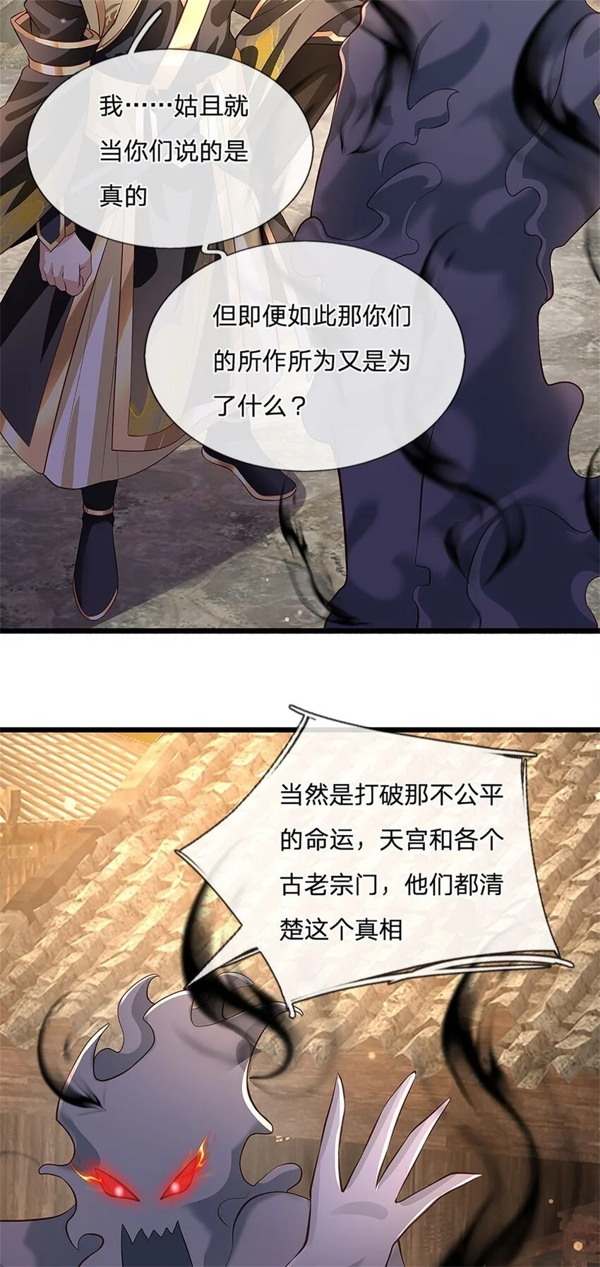 第109话 你是在拉拢我9