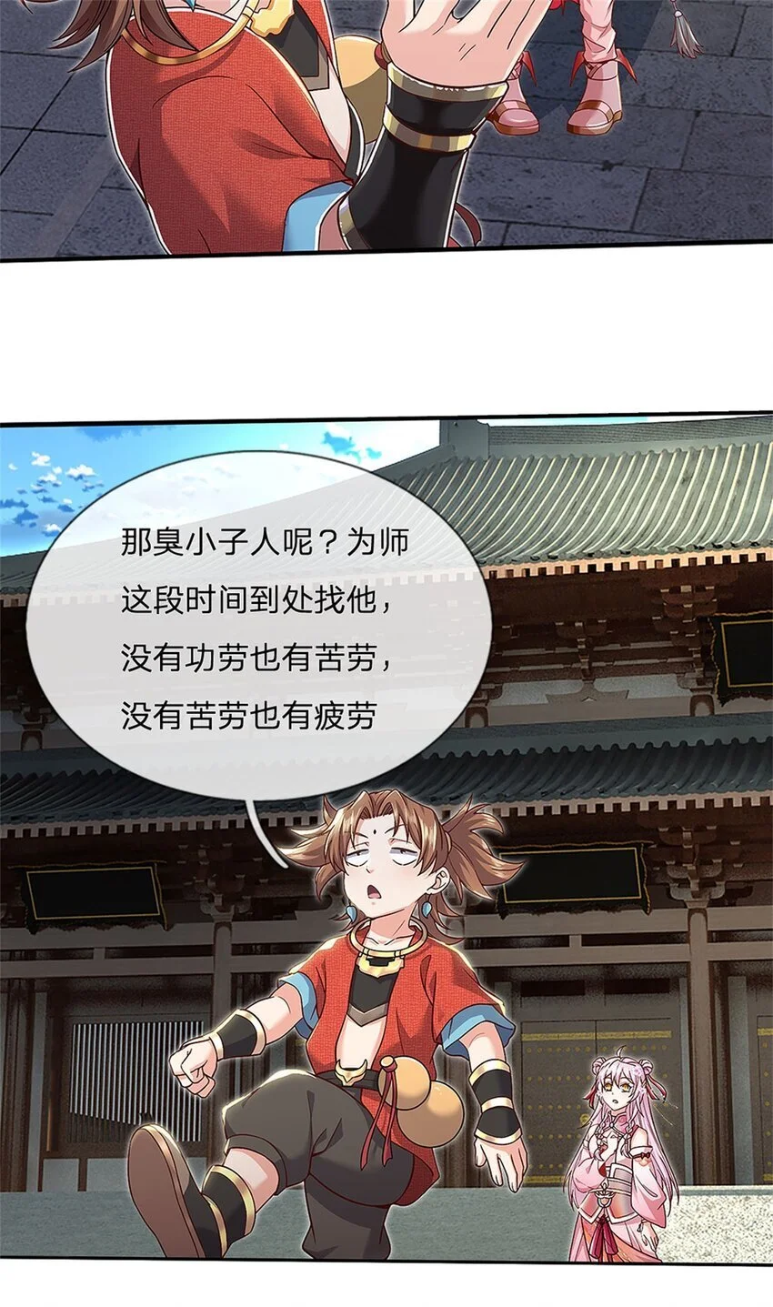 第113话 安排下任宫主4