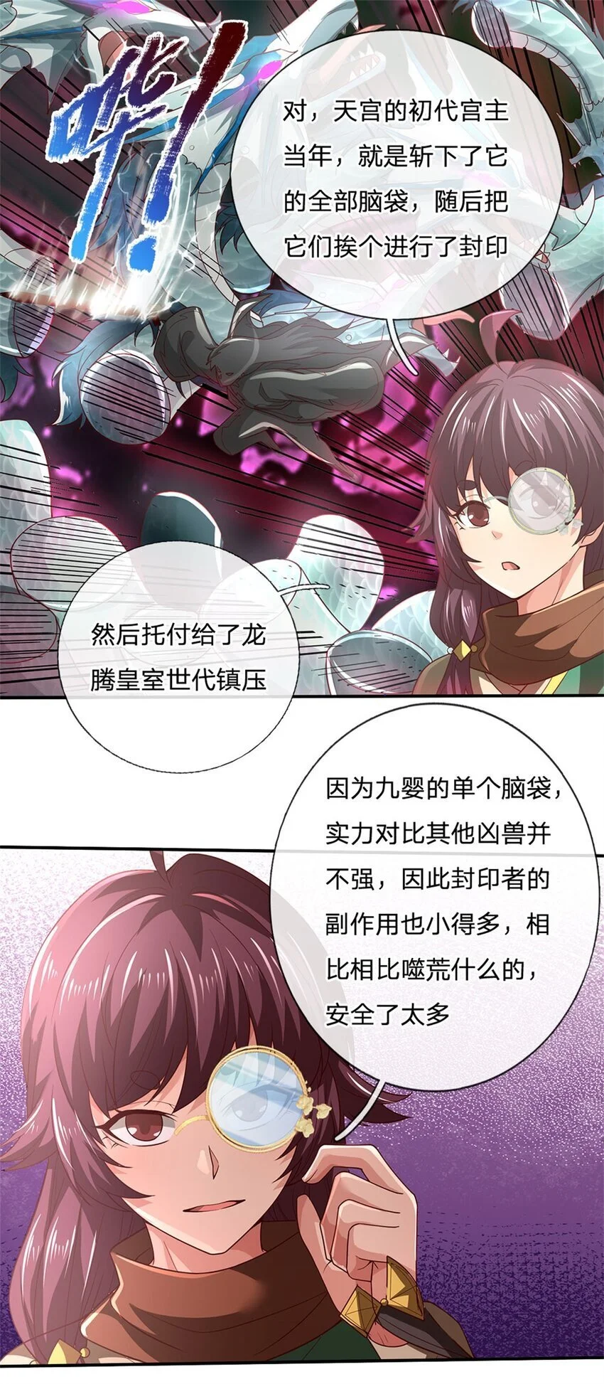 第117话 分离凶兽力量6
