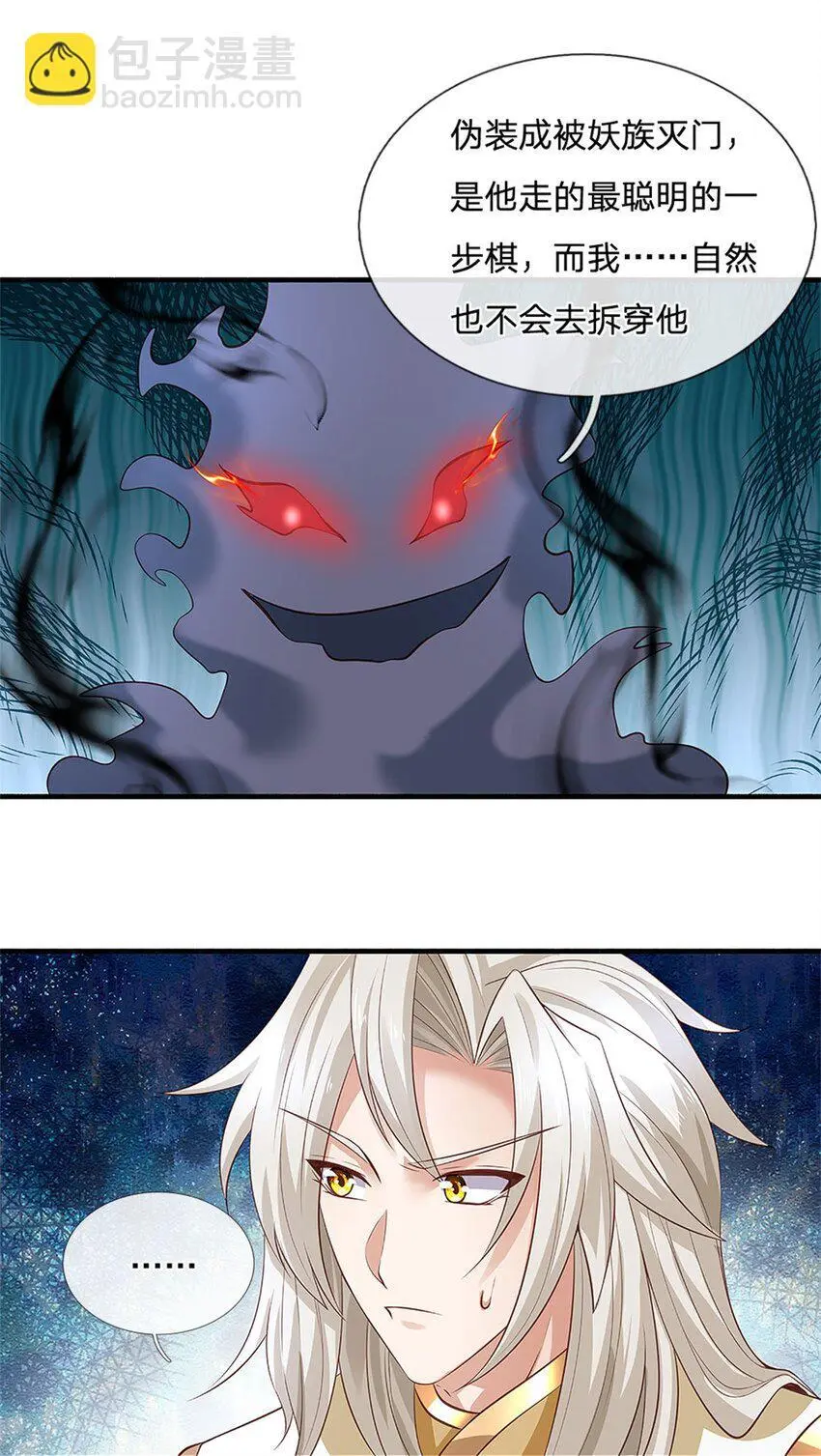 第109话 你是在拉拢我16