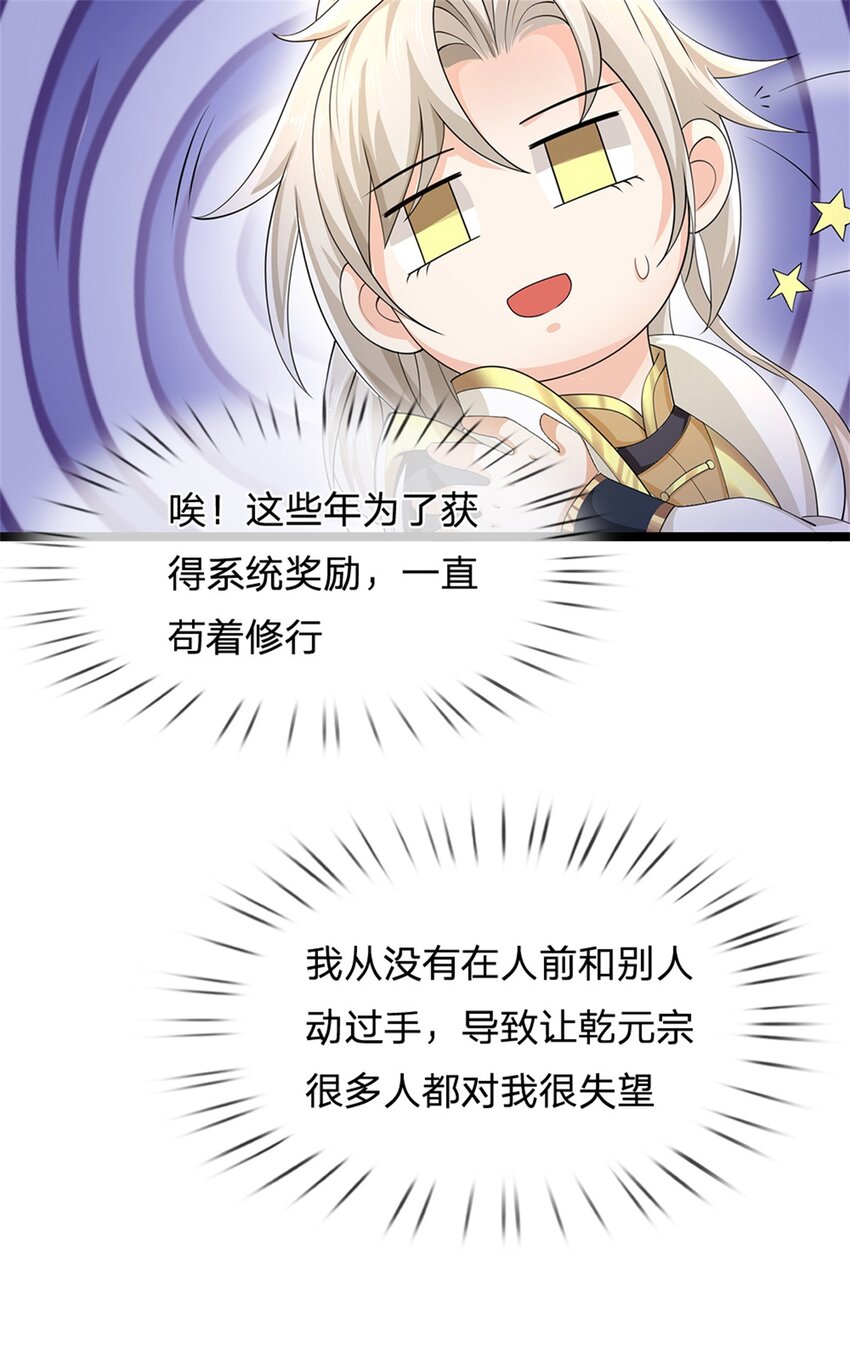 第5话 为师太激动了15