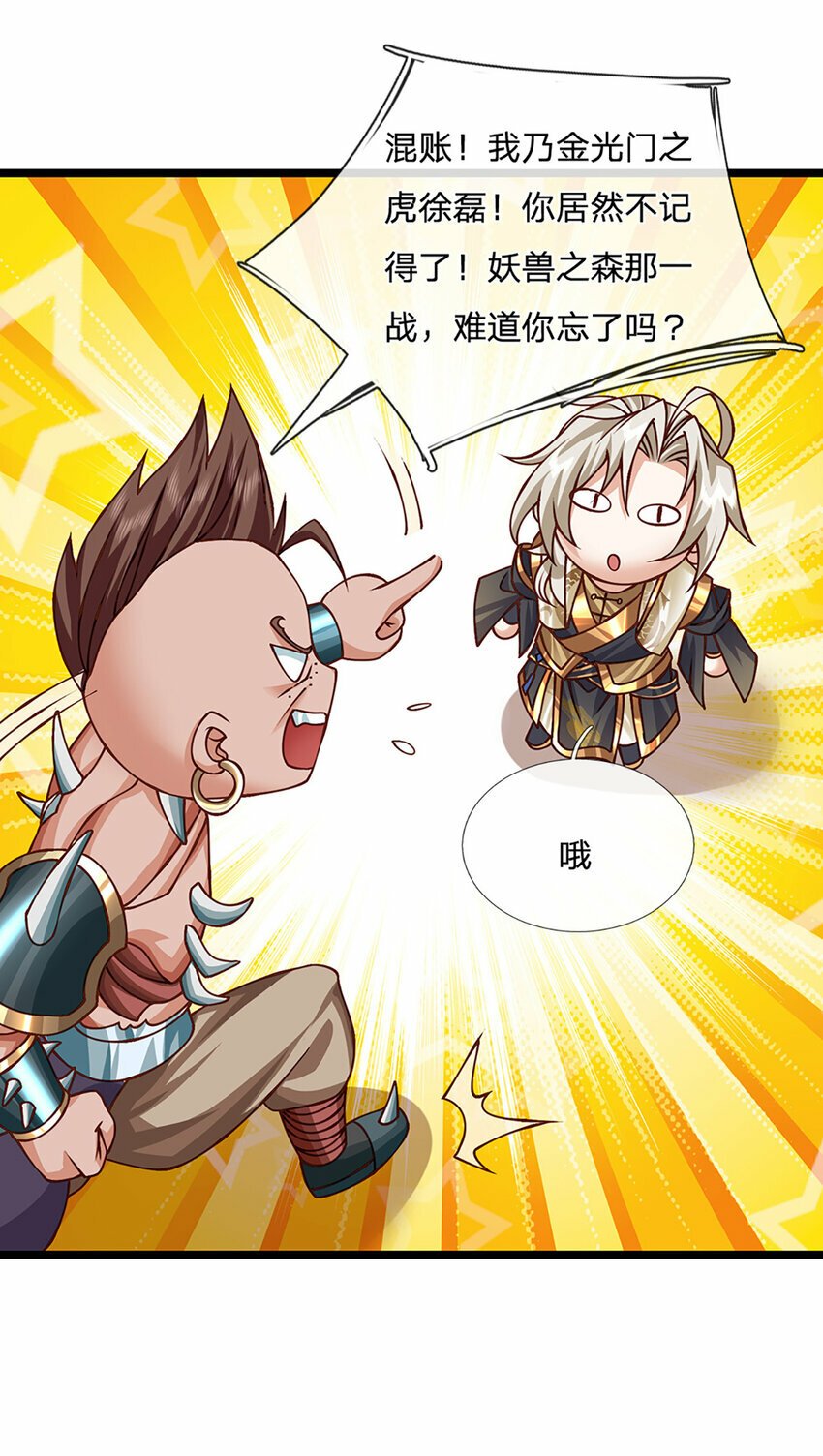 第62话 妖族入侵16