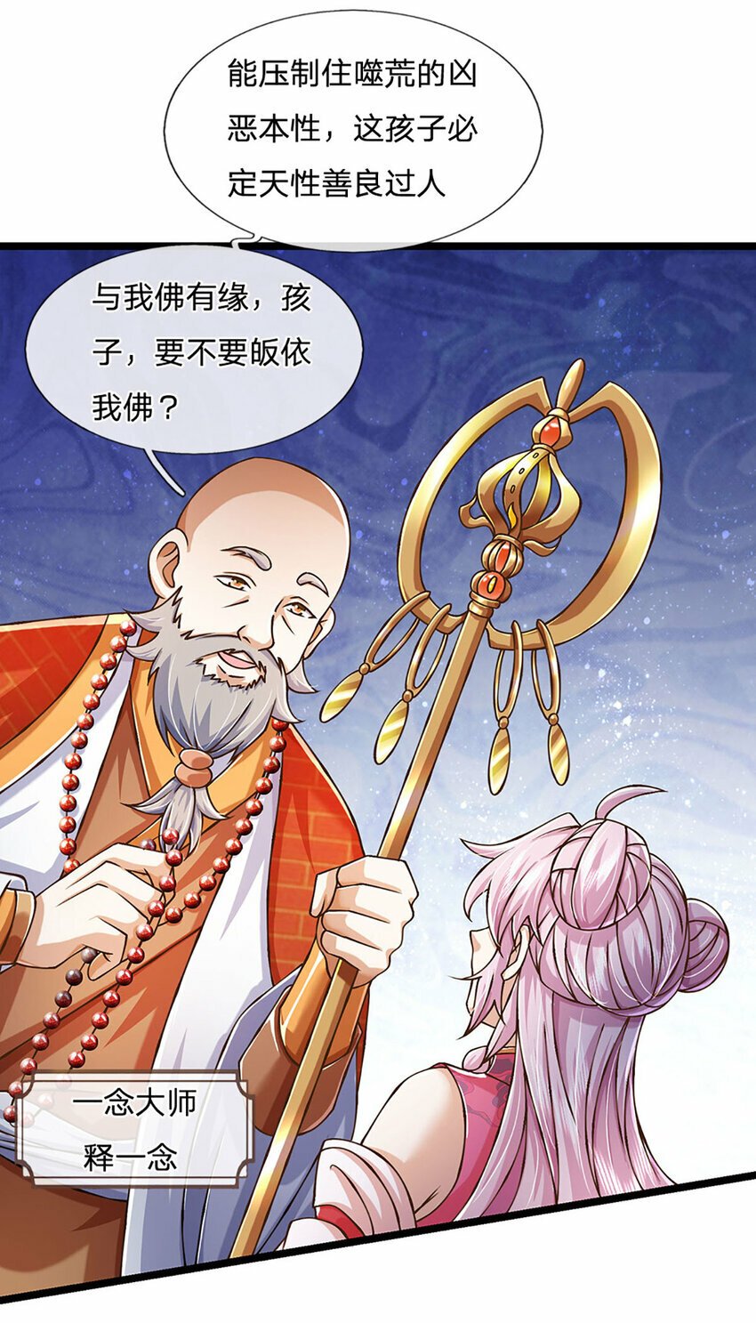 第57话 老熟人，万物宗15