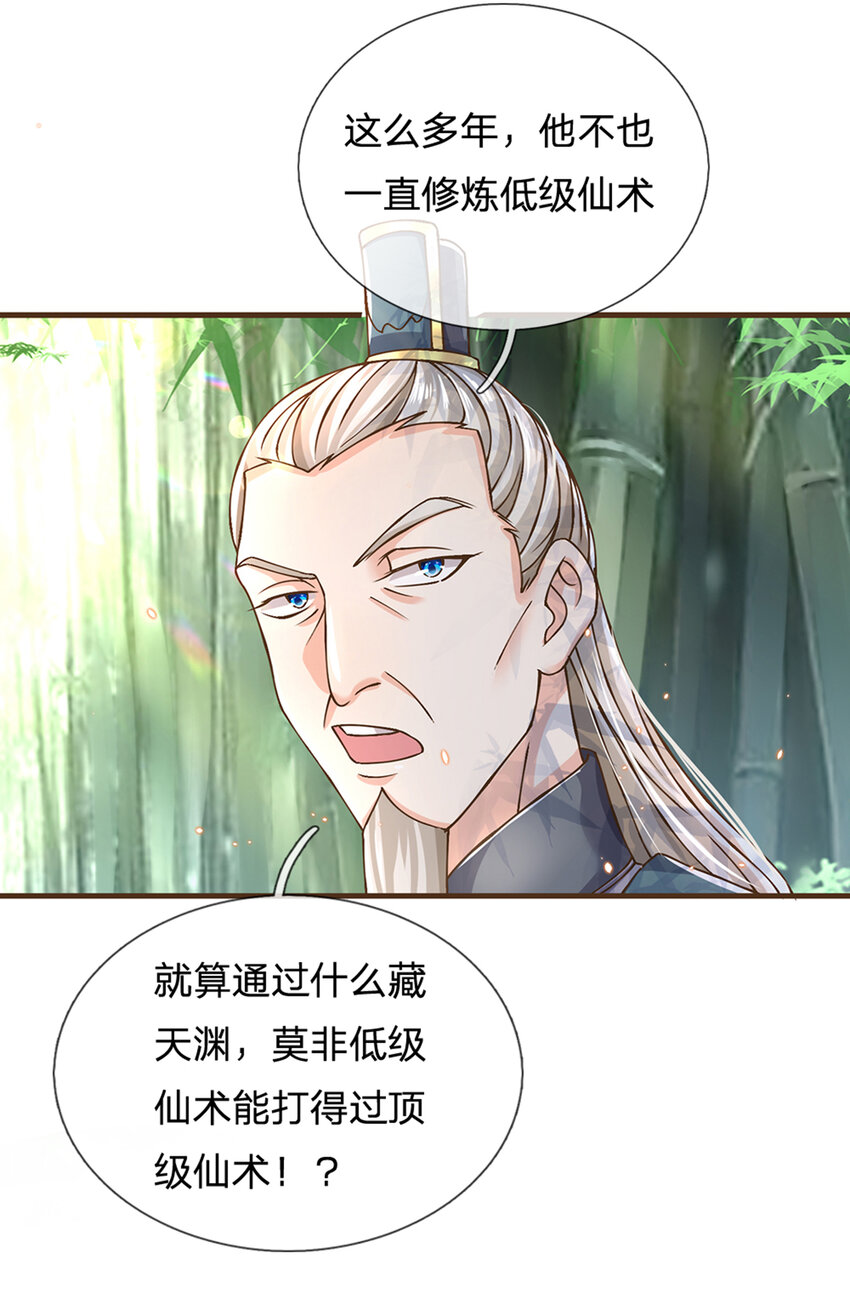 第15话 藏天渊11