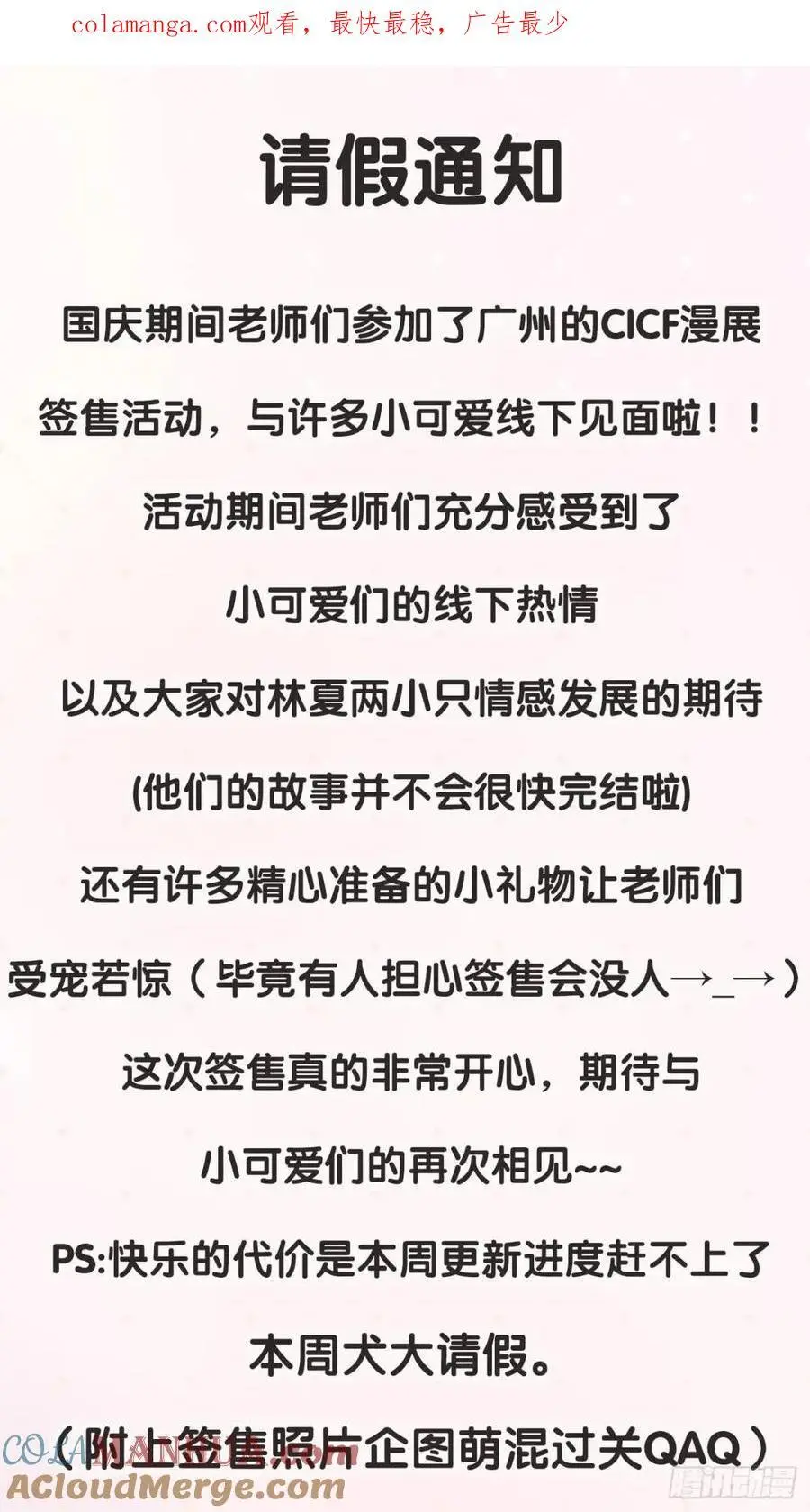 请假通知u0026签售分享0
