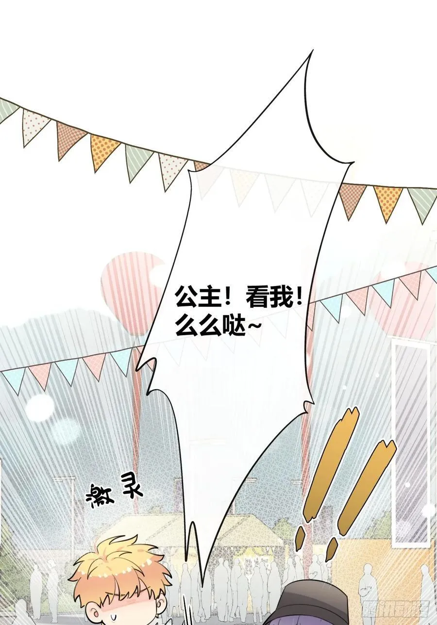 71.比公主矮的王子？！10