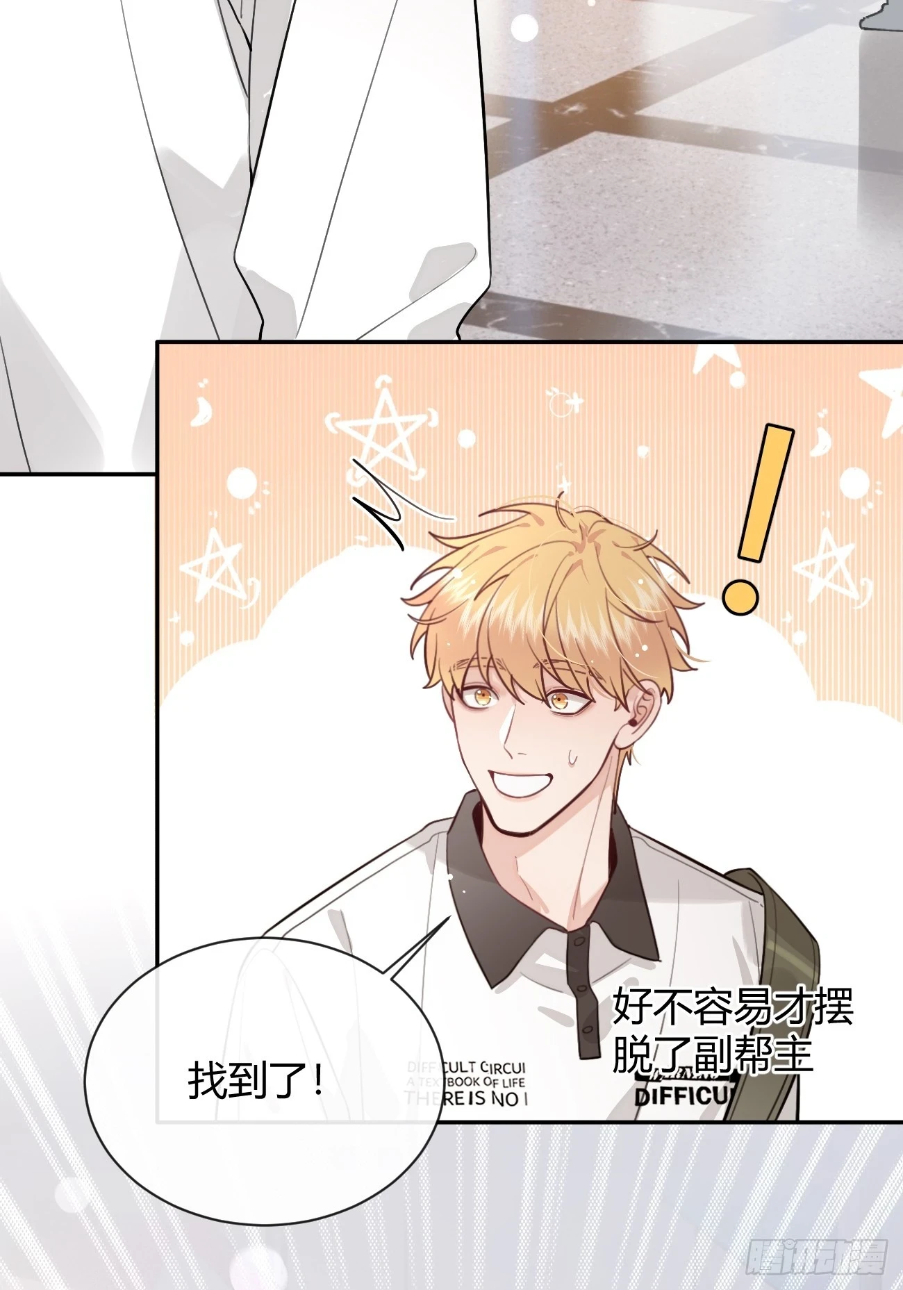 30. 狗血三角？8