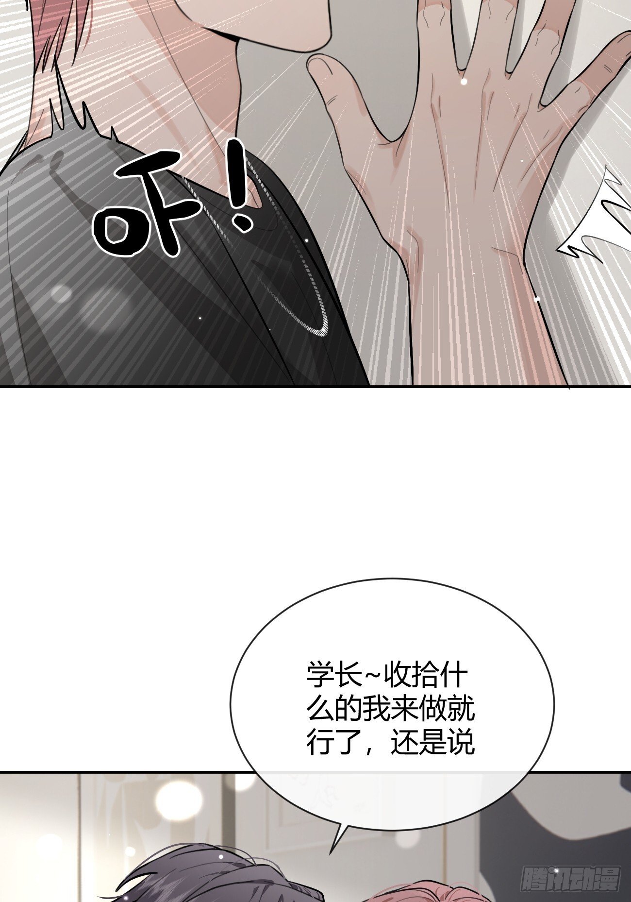 52. 学长的另一面8