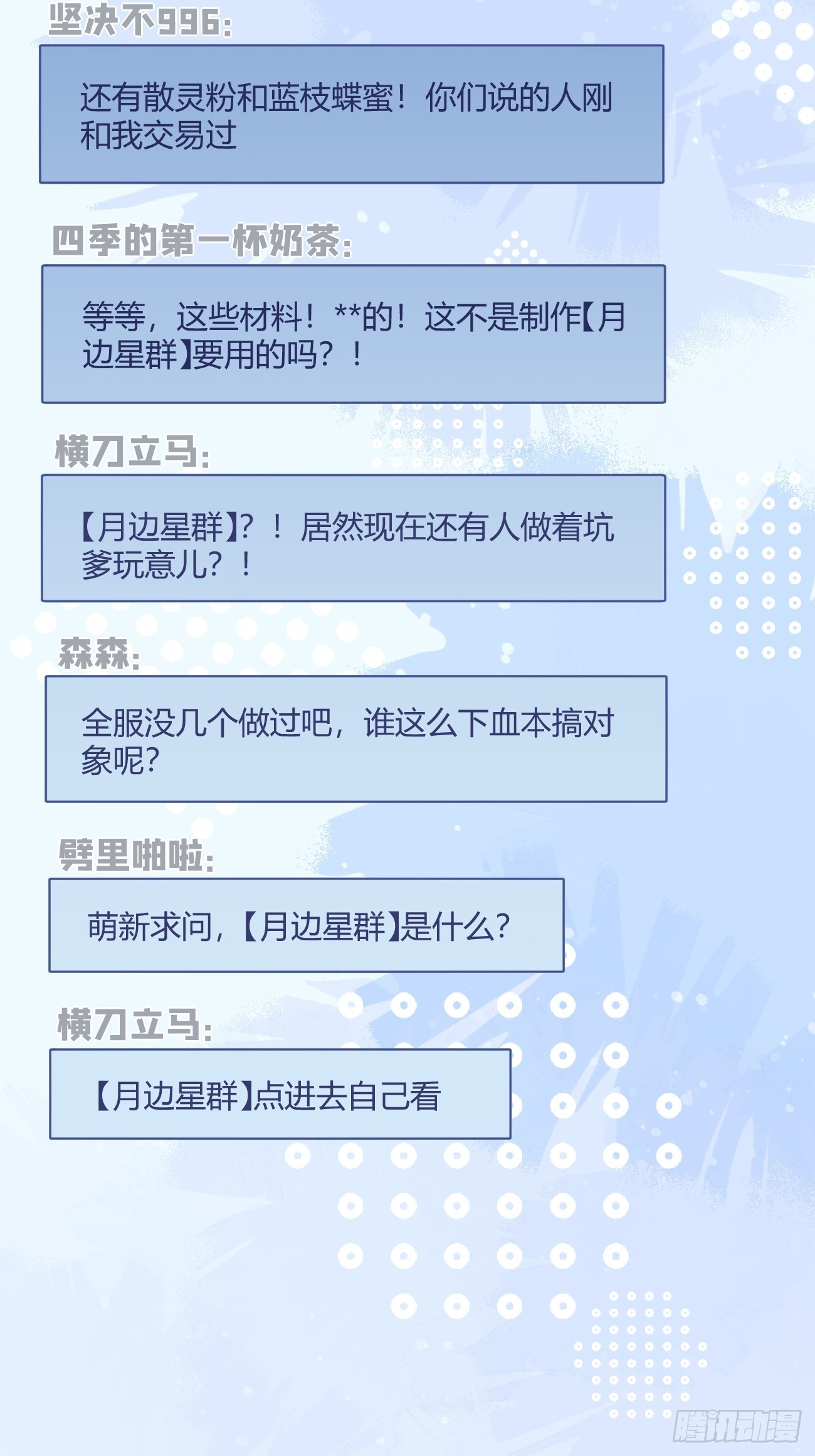 20.月边星群51