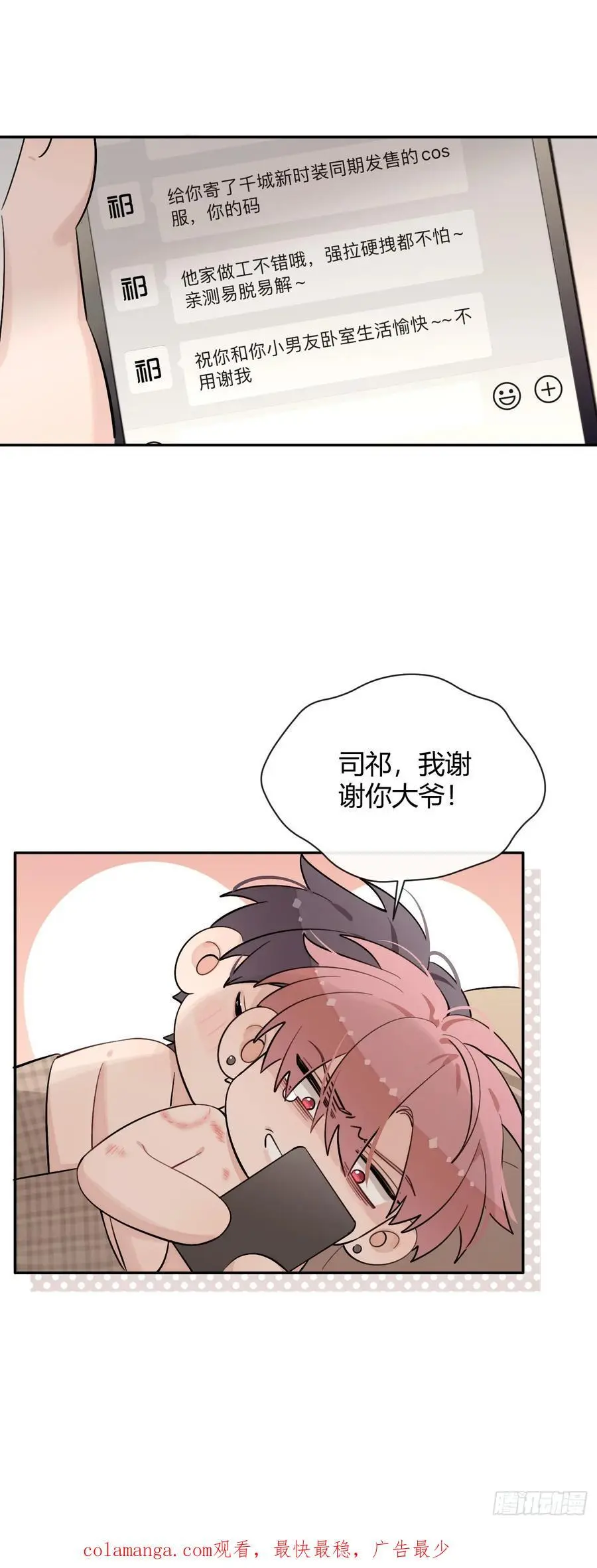 【番外】新衣服27