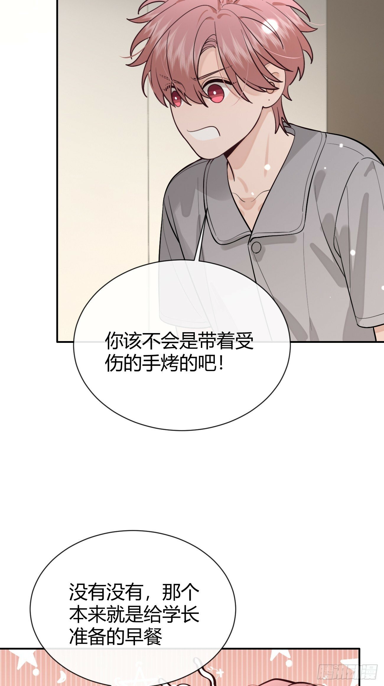 48. 学长，我手疼34