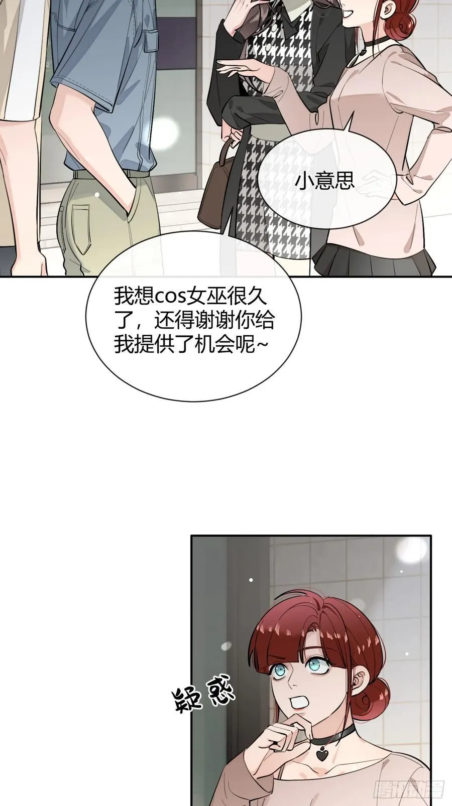 74.你是？！32