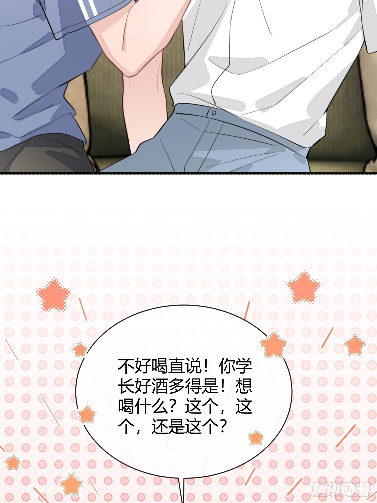 21.会喝酒吗？64