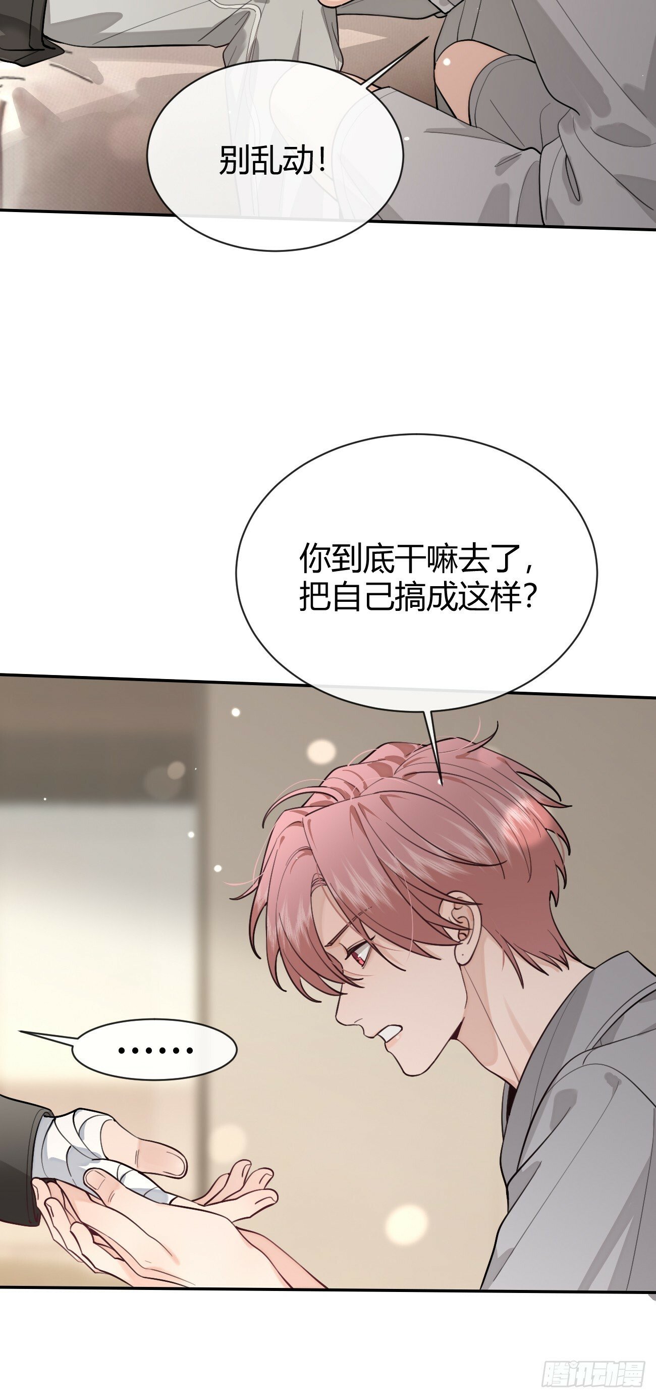 48. 学长，我手疼23